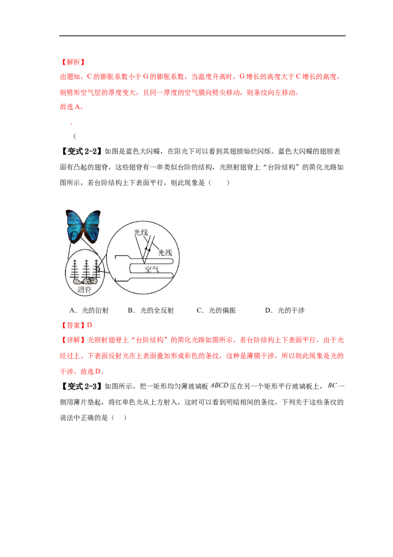 易错点14光学（4大陷阱）（解析版）_高中三年全科资料_高中_15高中全科《高考易错题》2025版_高考物理备战2025年高考易错题（新高考专用）_教师版（含答案解析版）