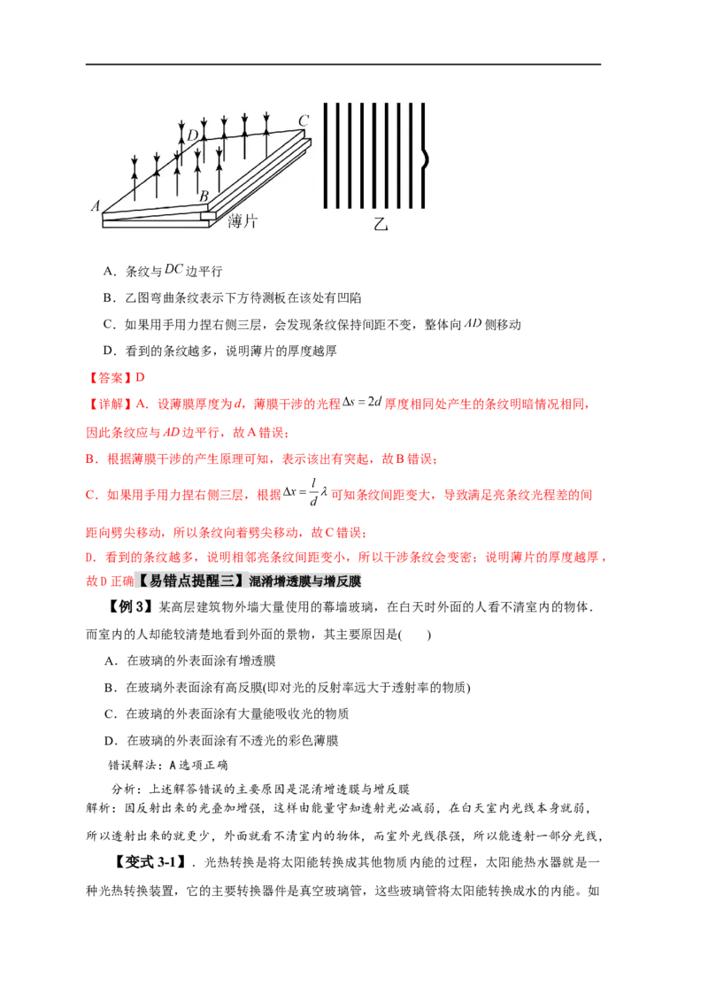 易错点14光学（4大陷阱）（解析版）_高中三年全科资料_高中_15高中全科《高考易错题》2025版_高考物理备战2025年高考易错题（新高考专用）_教师版（含答案解析版）