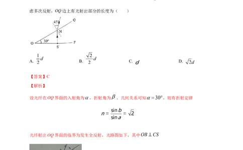 易错点14光学（4大陷阱）（解析版）_高中三年全科资料_高中_15高中全科《高考易错题》2025版_高考物理备战2025年高考易错题（新高考专用）_教师版（含答案解析版）