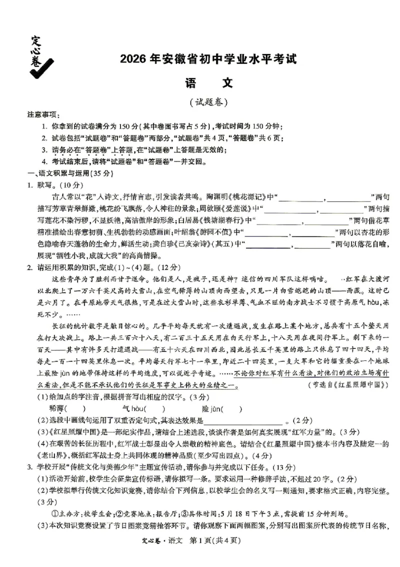 2026《万唯中考&bull;安徽定心卷》语文_2026中考押题卷合集_2026《万唯中考定心卷》各地方版_2026《万唯中考&bull;安徽定心卷》7科