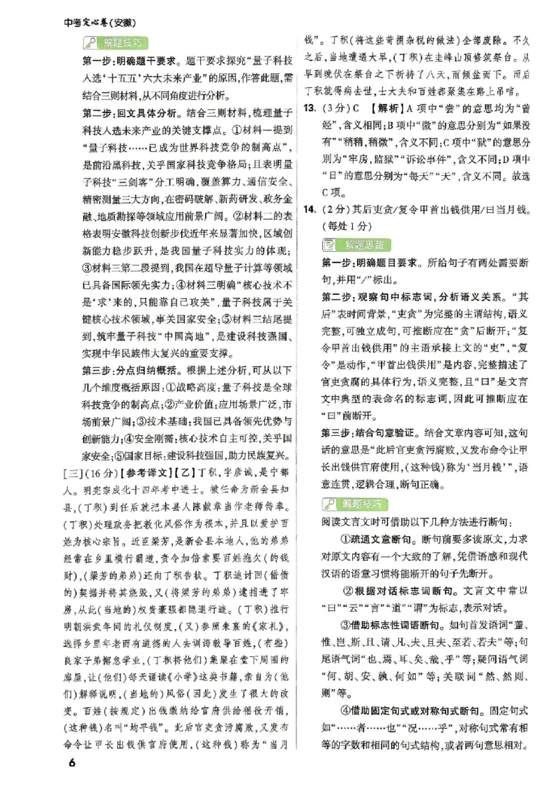2026《万唯中考&bull;安徽定心卷》语文_2026中考押题卷合集_2026《万唯中考定心卷》各地方版_2026《万唯中考&bull;安徽定心卷》7科
