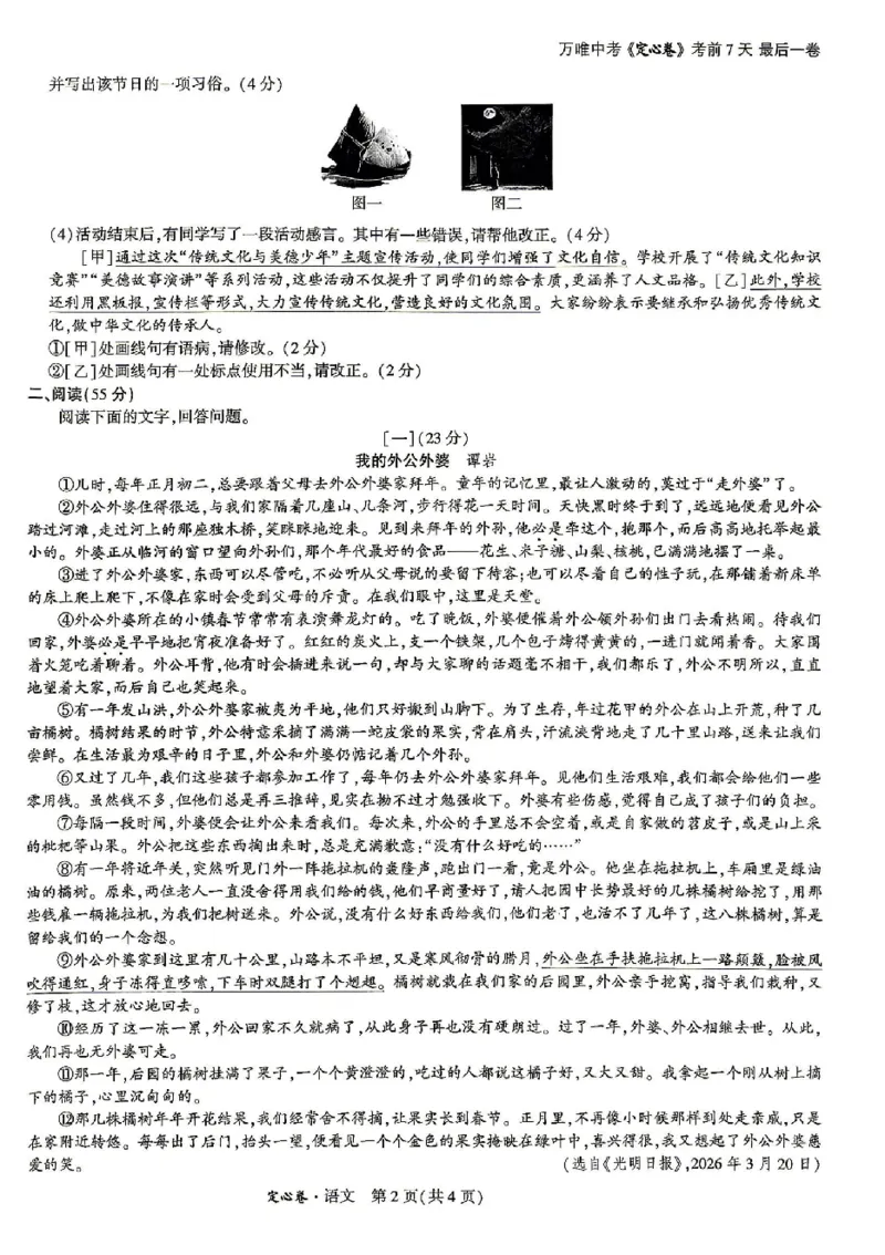 2026《万唯中考&bull;安徽定心卷》语文_2026中考押题卷合集_2026《万唯中考定心卷》各地方版_2026《万唯中考&bull;安徽定心卷》7科