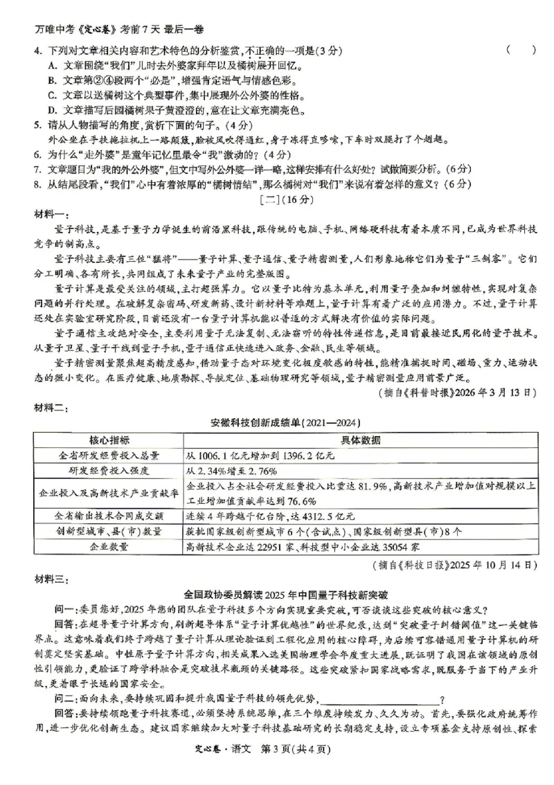 2026《万唯中考&bull;安徽定心卷》语文_2026中考押题卷合集_2026《万唯中考定心卷》各地方版_2026《万唯中考&bull;安徽定心卷》7科