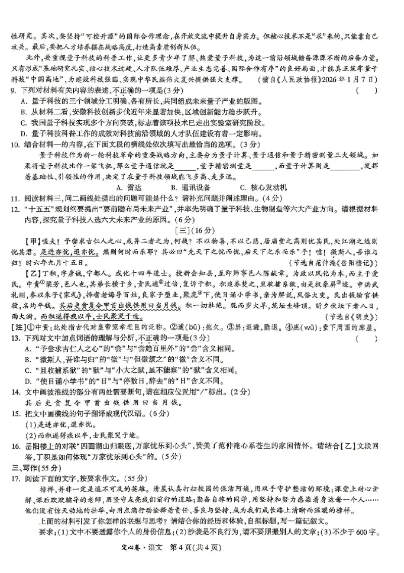 2026《万唯中考&bull;安徽定心卷》语文_2026中考押题卷合集_2026《万唯中考定心卷》各地方版_2026《万唯中考&bull;安徽定心卷》7科