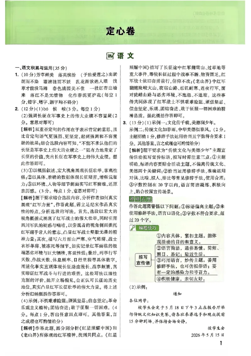 2026《万唯中考&bull;安徽定心卷》语文_2026中考押题卷合集_2026《万唯中考定心卷》各地方版_2026《万唯中考&bull;安徽定心卷》7科