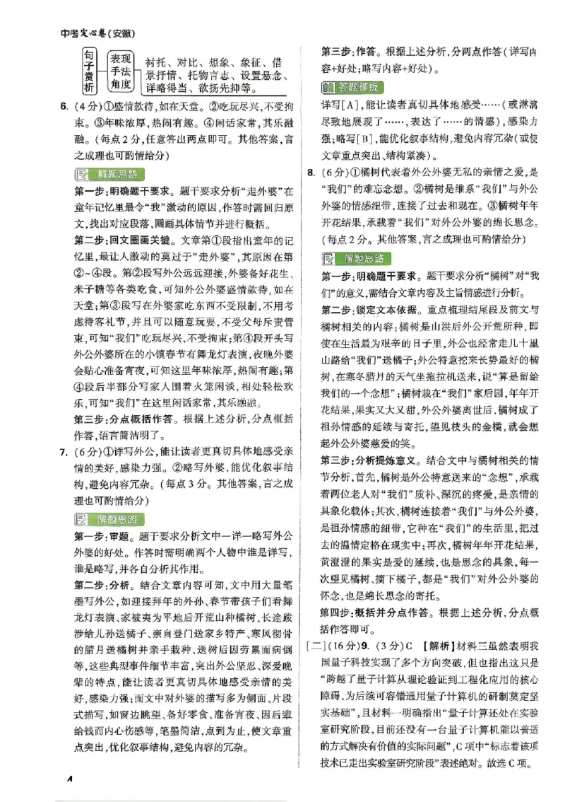 2026《万唯中考&bull;安徽定心卷》语文_2026中考押题卷合集_2026《万唯中考定心卷》各地方版_2026《万唯中考&bull;安徽定心卷》7科