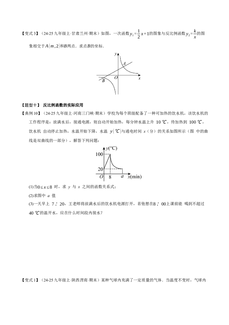 专题06反比例函数（期末复习知识清单，6知识&12题型&4易错&5方法清单）（原卷版）_人教版数学九年级上册_版本二_九年级数学上册（人教版）_期末专项复习-U276_期末总复习_2026版