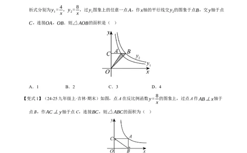 专题06反比例函数（期末复习知识清单，6知识&12题型&4易错&5方法清单）（原卷版）_人教版数学九年级上册_版本二_九年级数学上册（人教版）_期末专项复习-U276_期末总复习_2026版