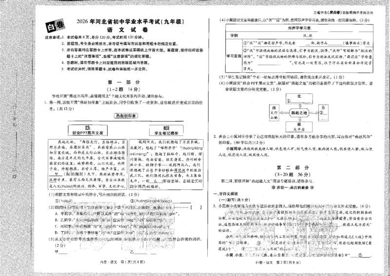 2026《万唯中考&bull;河北黑白卷》语文白卷_2026中考押题卷合集_2026《万唯中考黑白卷》地方版(1)_2026《万唯中考&bull;河北黑白卷》7科_2026《万唯中考&bull;河北黑白卷》语文
