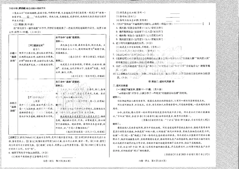 2026《万唯中考&bull;河北黑白卷》语文白卷_2026中考押题卷合集_2026《万唯中考黑白卷》地方版(1)_2026《万唯中考&bull;河北黑白卷》7科_2026《万唯中考&bull;河北黑白卷》语文