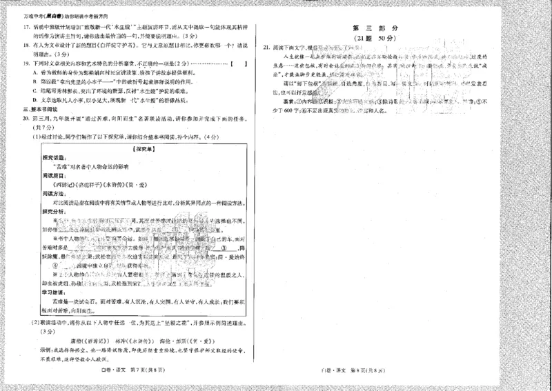 2026《万唯中考&bull;河北黑白卷》语文白卷_2026中考押题卷合集_2026《万唯中考黑白卷》地方版(1)_2026《万唯中考&bull;河北黑白卷》7科_2026《万唯中考&bull;河北黑白卷》语文