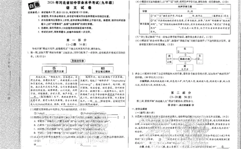 2026《万唯中考&bull;河北黑白卷》语文白卷_2026中考押题卷合集_2026《万唯中考黑白卷》地方版(1)_2026《万唯中考&bull;河北黑白卷》7科_2026《万唯中考&bull;河北黑白卷》语文