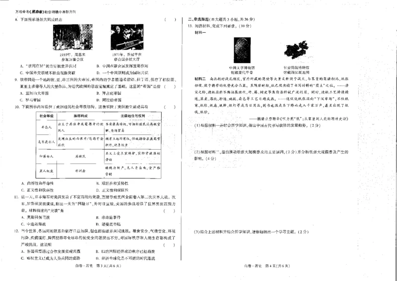 2026《万唯中考&bull;河北黑白卷》历史白卷_2026中考押题卷合集_2026《万唯中考黑白卷》地方版(1)_2026《万唯中考&bull;河北黑白卷》7科_2026《万唯中考&bull;河北黑白卷》历史