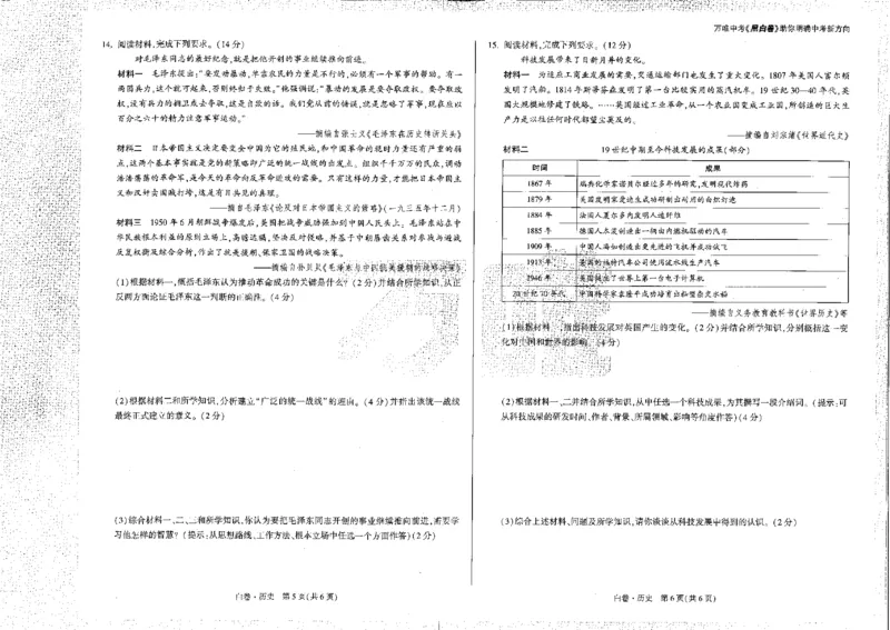 2026《万唯中考&bull;河北黑白卷》历史白卷_2026中考押题卷合集_2026《万唯中考黑白卷》地方版(1)_2026《万唯中考&bull;河北黑白卷》7科_2026《万唯中考&bull;河北黑白卷》历史