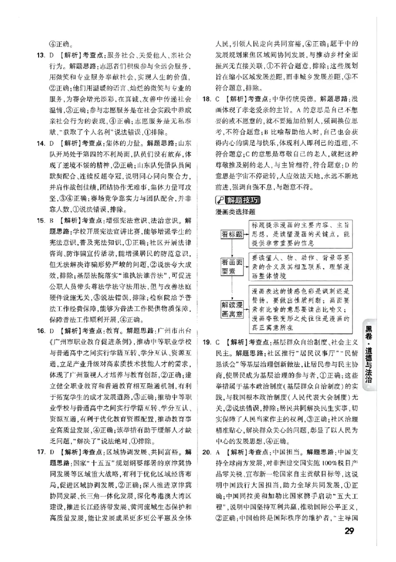2026《万唯中考&bull;广州黑白卷》道法黑卷答案_2026中考押题卷合集_2026《万唯中考黑白卷》地方版(1)_2026《万唯中考&bull;广州黑白卷》7科_2026《万唯中考&bull;广州黑白卷》道法