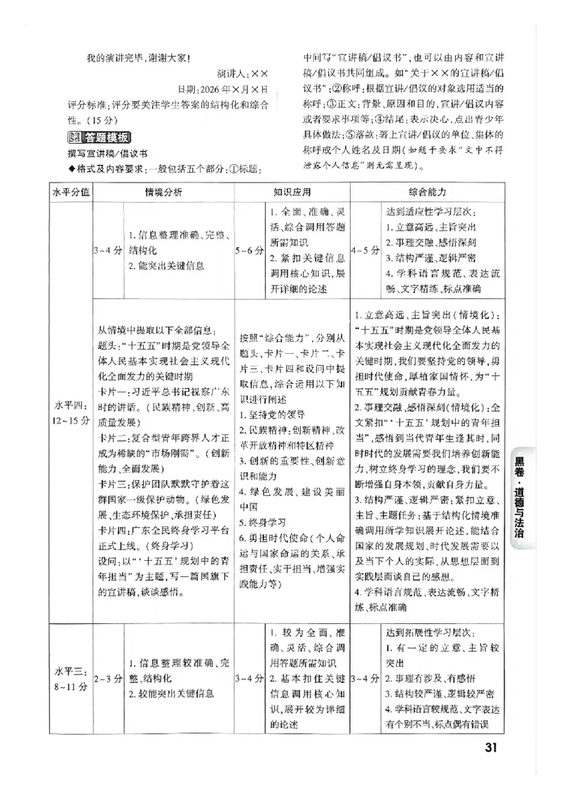 2026《万唯中考&bull;广州黑白卷》道法黑卷答案_2026中考押题卷合集_2026《万唯中考黑白卷》地方版(1)_2026《万唯中考&bull;广州黑白卷》7科_2026《万唯中考&bull;广州黑白卷》道法