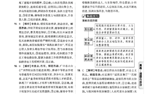 2026《万唯中考&bull;广州黑白卷》道法黑卷答案_2026中考押题卷合集_2026《万唯中考黑白卷》地方版(1)_2026《万唯中考&bull;广州黑白卷》7科_2026《万唯中考&bull;广州黑白卷》道法