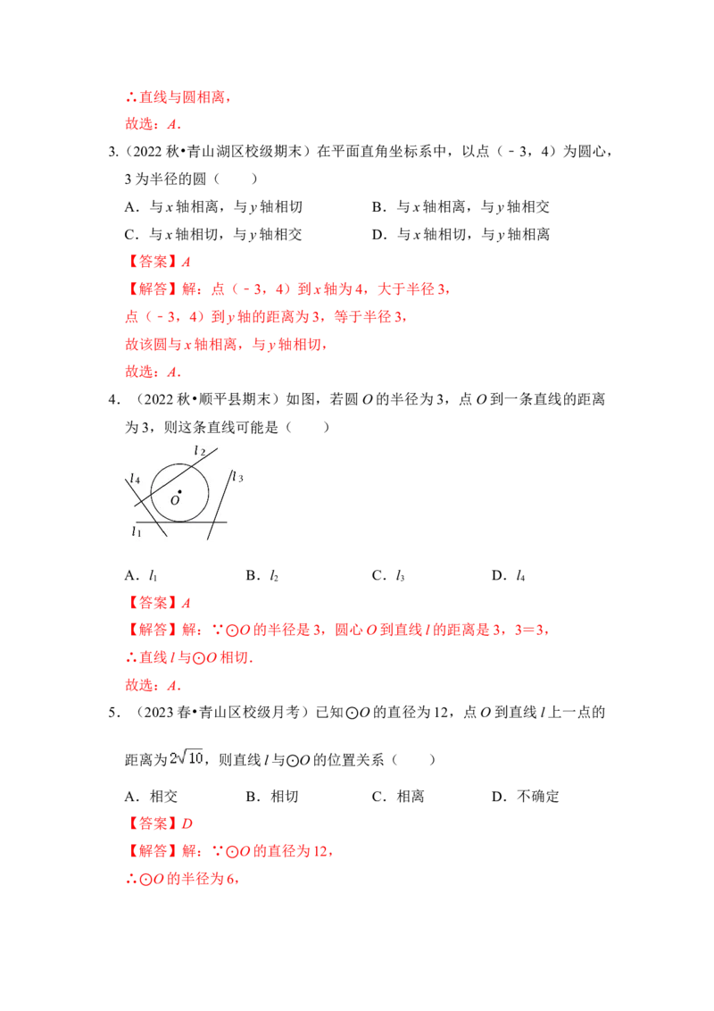 专题05直线与圆的位置关系及切线的判定与性质（6个考点六大类型）（题型专练）（教师版）_人教版数学九年级上册_版本二_九年级数学上册（人教版）_知识解读与题型专练-V14_2024版
