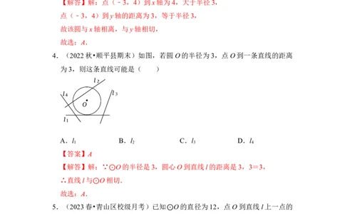 专题05直线与圆的位置关系及切线的判定与性质（6个考点六大类型）（题型专练）（教师版）_人教版数学九年级上册_版本二_九年级数学上册（人教版）_知识解读与题型专练-V14_2024版