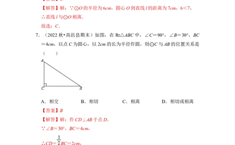 专题05直线与圆的位置关系及切线的判定与性质（6个考点六大类型）（题型专练）（教师版）_人教版数学九年级上册_版本二_九年级数学上册（人教版）_知识解读与题型专练-V14_2024版