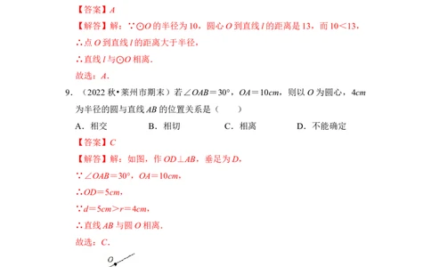 专题05直线与圆的位置关系及切线的判定与性质（6个考点六大类型）（题型专练）（教师版）_人教版数学九年级上册_版本二_九年级数学上册（人教版）_知识解读与题型专练-V14_2024版