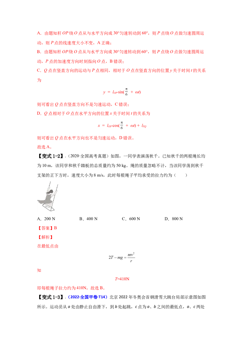 易错点04曲线运动-（3大陷阱）-备战2024年高考物理考试易错题（解析版）_高中三年全科资料_高中_15高中全科《高考易错题》2025版_高考物理备战2025年高考易错题（新高考专用）