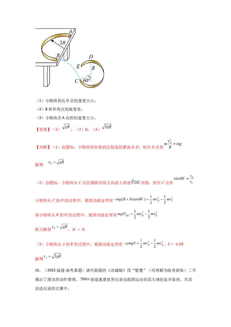 易错点04曲线运动-（3大陷阱）-备战2024年高考物理考试易错题（解析版）_高中三年全科资料_高中_15高中全科《高考易错题》2025版_高考物理备战2025年高考易错题（新高考专用）