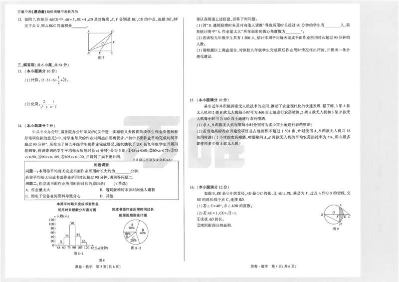 2026《万唯中考&bull;内蒙古黑白卷》数学黑卷_2026中考押题卷合集_2026《万唯中考黑白卷》地方版(1)_2026《万唯中考&bull;内蒙古黑白卷》7科_2026《万唯中考&bull;内蒙古黑白卷》数学