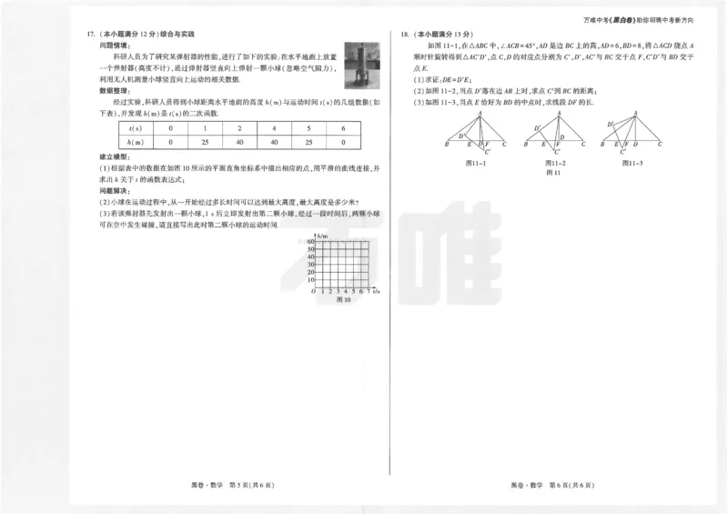 2026《万唯中考&bull;内蒙古黑白卷》数学黑卷_2026中考押题卷合集_2026《万唯中考黑白卷》地方版(1)_2026《万唯中考&bull;内蒙古黑白卷》7科_2026《万唯中考&bull;内蒙古黑白卷》数学
