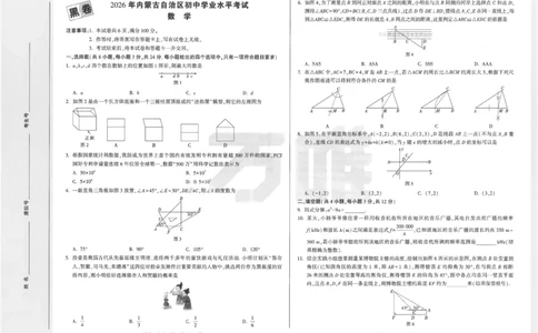 2026《万唯中考&bull;内蒙古黑白卷》数学黑卷_2026中考押题卷合集_2026《万唯中考黑白卷》地方版(1)_2026《万唯中考&bull;内蒙古黑白卷》7科_2026《万唯中考&bull;内蒙古黑白卷》数学
