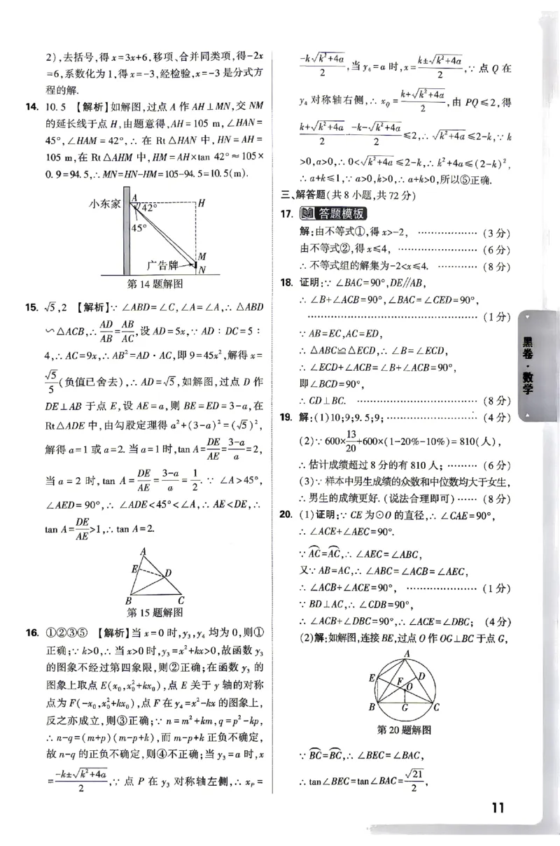2026《万唯中考&bull;武汉黑白卷》数学黑卷答案_2026中考押题卷合集_2026《万唯中考黑白卷》地方版(1)_2026《万唯中考&bull;武汉黑白卷》7科_2026《万唯中考&bull;武汉黑白卷》数学