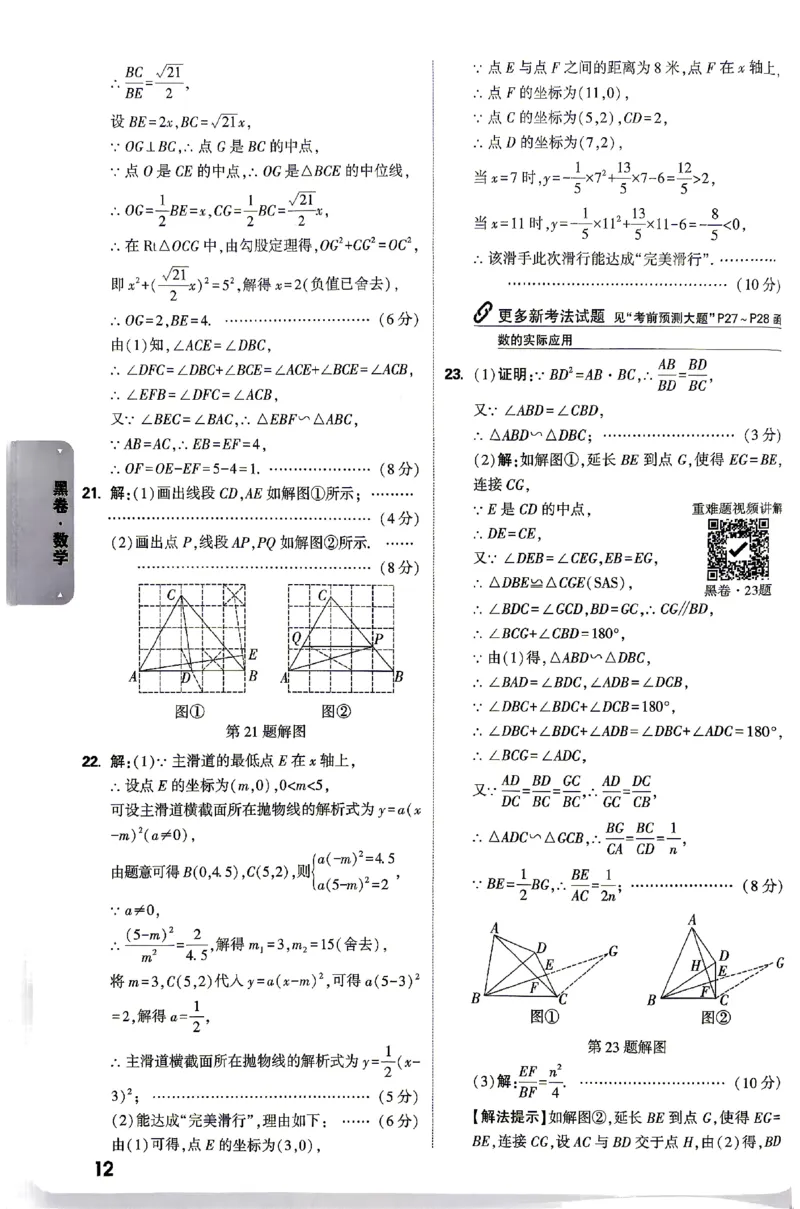 2026《万唯中考&bull;武汉黑白卷》数学黑卷答案_2026中考押题卷合集_2026《万唯中考黑白卷》地方版(1)_2026《万唯中考&bull;武汉黑白卷》7科_2026《万唯中考&bull;武汉黑白卷》数学