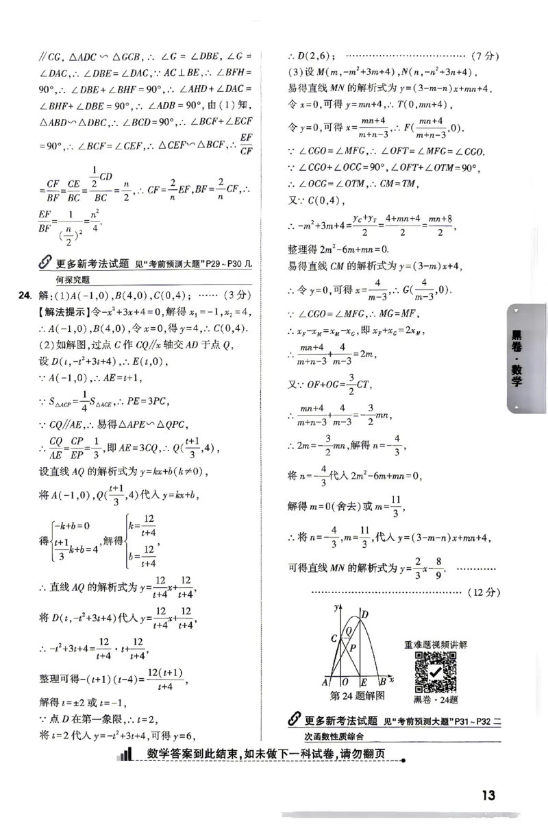 2026《万唯中考&bull;武汉黑白卷》数学黑卷答案_2026中考押题卷合集_2026《万唯中考黑白卷》地方版(1)_2026《万唯中考&bull;武汉黑白卷》7科_2026《万唯中考&bull;武汉黑白卷》数学