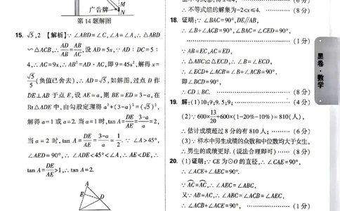 2026《万唯中考&bull;武汉黑白卷》数学黑卷答案_2026中考押题卷合集_2026《万唯中考黑白卷》地方版(1)_2026《万唯中考&bull;武汉黑白卷》7科_2026《万唯中考&bull;武汉黑白卷》数学