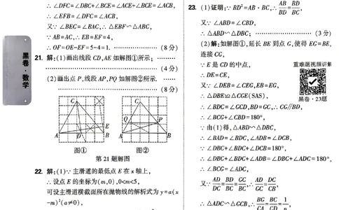 2026《万唯中考&bull;武汉黑白卷》数学黑卷答案_2026中考押题卷合集_2026《万唯中考黑白卷》地方版(1)_2026《万唯中考&bull;武汉黑白卷》7科_2026《万唯中考&bull;武汉黑白卷》数学