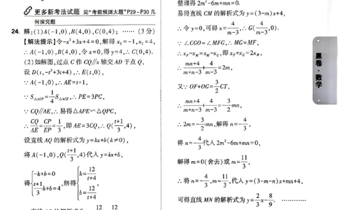2026《万唯中考&bull;武汉黑白卷》数学黑卷答案_2026中考押题卷合集_2026《万唯中考黑白卷》地方版(1)_2026《万唯中考&bull;武汉黑白卷》7科_2026《万唯中考&bull;武汉黑白卷》数学