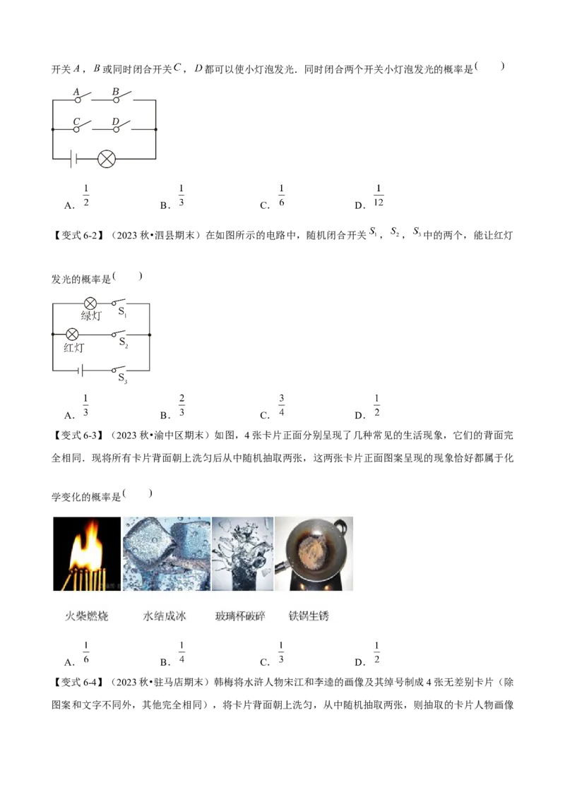 专题05概率初步（考点清单，9个考点清单+6种题型解读）学生版_人教版数学九年级上册_版本二_九年级数学上册（人教版）_期末专项复习-U276_期末总复习_2025版