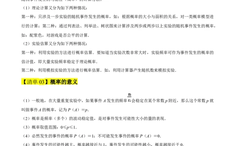 专题05概率初步（考点清单，9个考点清单+6种题型解读）学生版_人教版数学九年级上册_版本二_九年级数学上册（人教版）_期末专项复习-U276_期末总复习_2025版