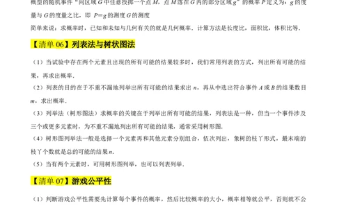 专题05概率初步（考点清单，9个考点清单+6种题型解读）学生版_人教版数学九年级上册_版本二_九年级数学上册（人教版）_期末专项复习-U276_期末总复习_2025版