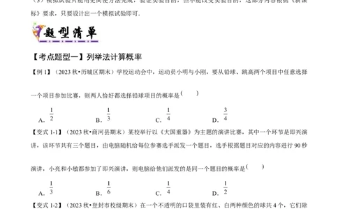 专题05概率初步（考点清单，9个考点清单+6种题型解读）学生版_人教版数学九年级上册_版本二_九年级数学上册（人教版）_期末专项复习-U276_期末总复习_2025版