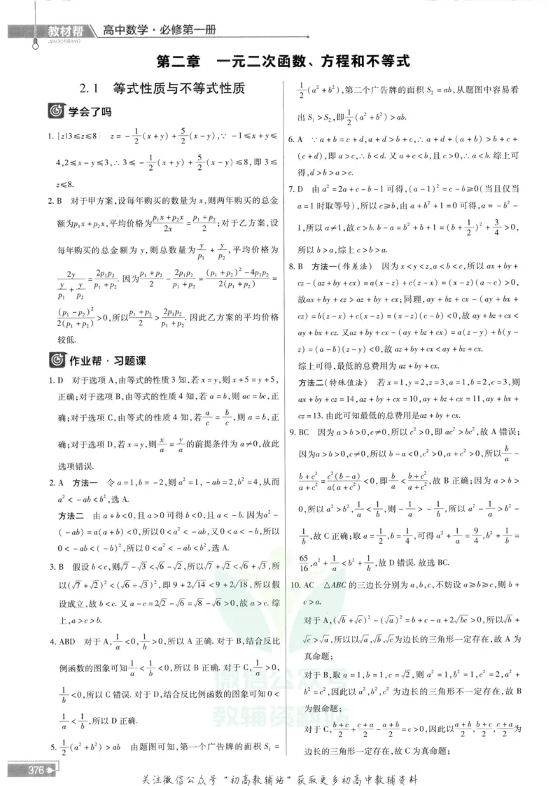 教材帮高中数学人教A版必修1册答案帮_高中三年全科资料_高中_2025版高中教材帮（完整版）