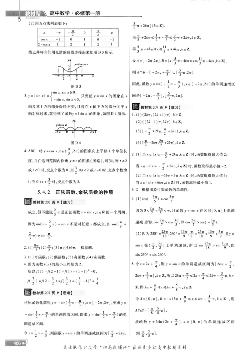 教材帮高中数学人教A版必修1册答案帮_高中三年全科资料_高中_2025版高中教材帮（完整版）