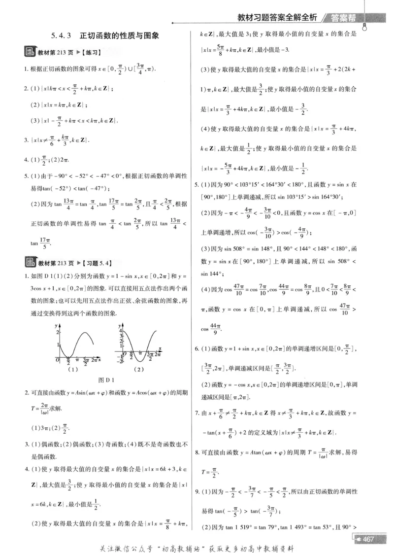 教材帮高中数学人教A版必修1册答案帮_高中三年全科资料_高中_2025版高中教材帮（完整版）