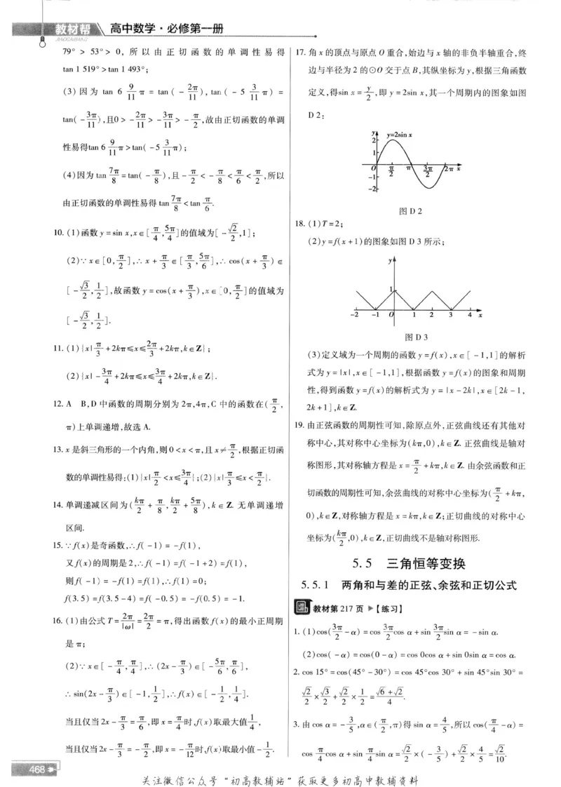 教材帮高中数学人教A版必修1册答案帮_高中三年全科资料_高中_2025版高中教材帮（完整版）