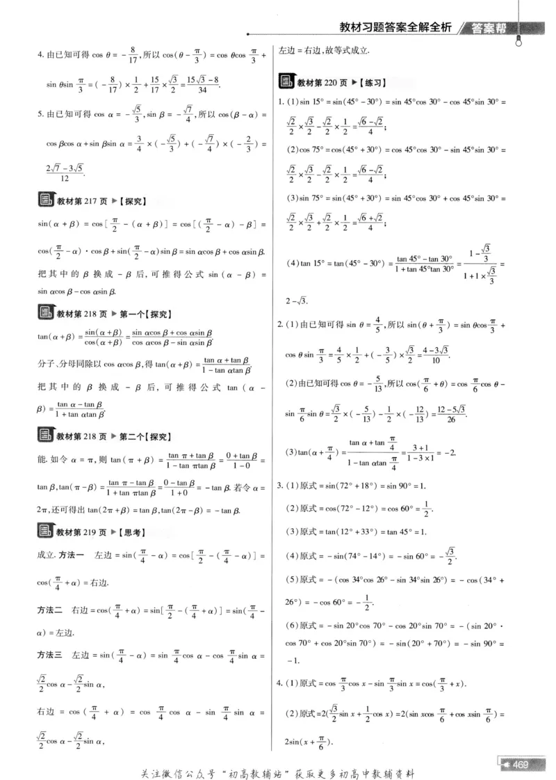 教材帮高中数学人教A版必修1册答案帮_高中三年全科资料_高中_2025版高中教材帮（完整版）