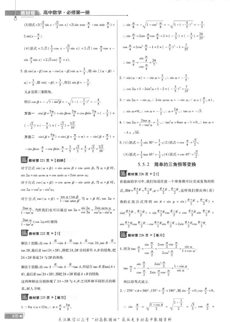 教材帮高中数学人教A版必修1册答案帮_高中三年全科资料_高中_2025版高中教材帮（完整版）