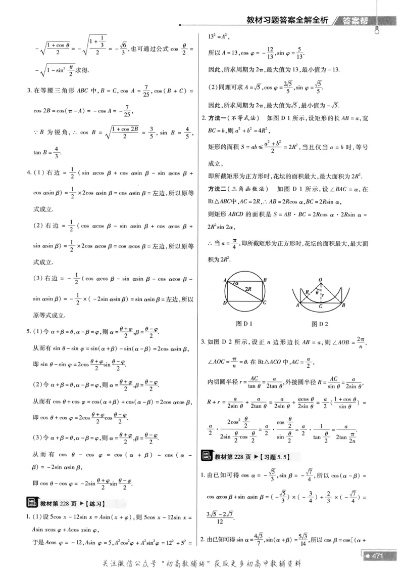 教材帮高中数学人教A版必修1册答案帮_高中三年全科资料_高中_2025版高中教材帮（完整版）