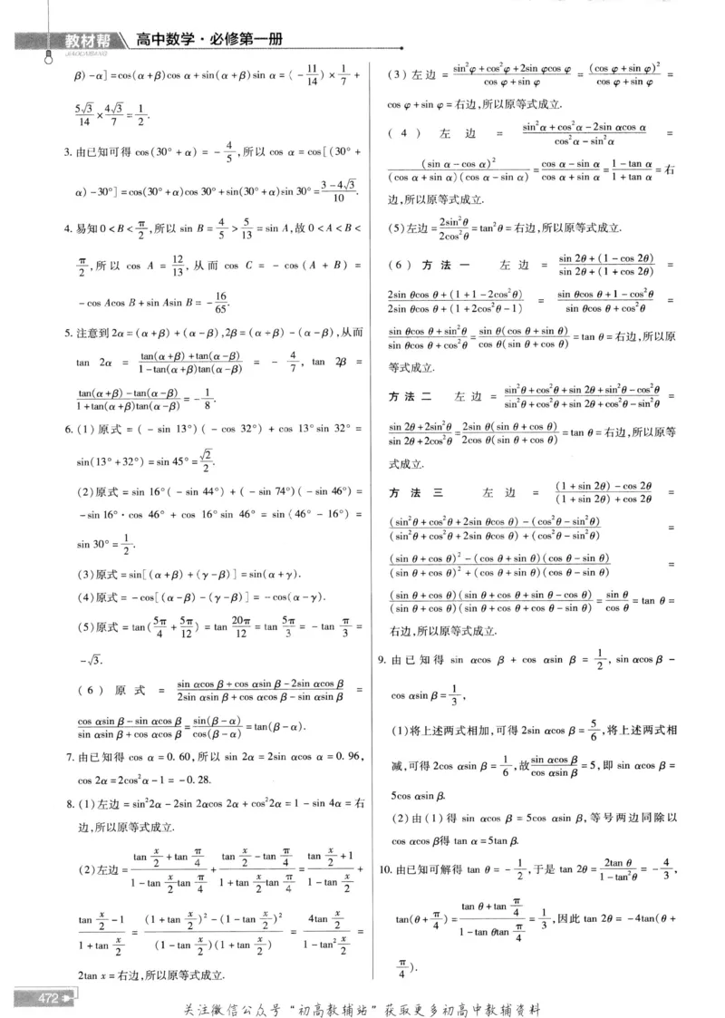 教材帮高中数学人教A版必修1册答案帮_高中三年全科资料_高中_2025版高中教材帮（完整版）