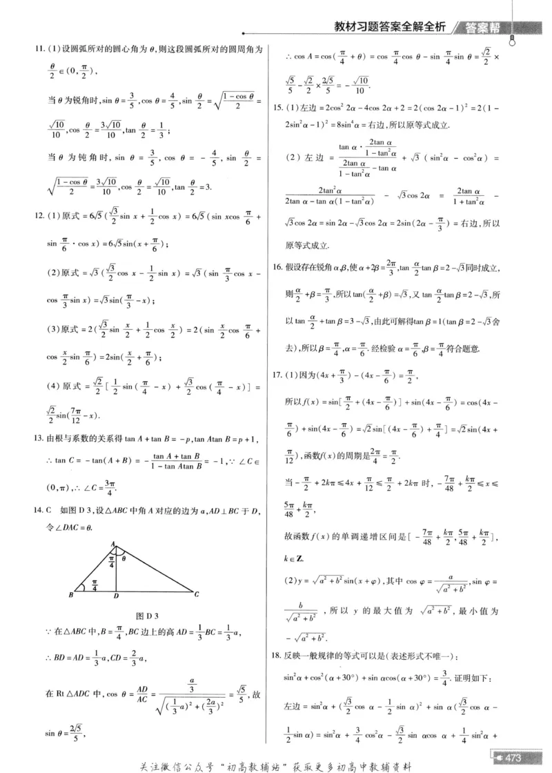 教材帮高中数学人教A版必修1册答案帮_高中三年全科资料_高中_2025版高中教材帮（完整版）