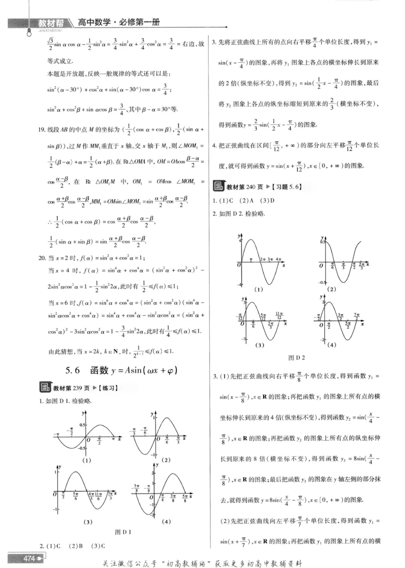 教材帮高中数学人教A版必修1册答案帮_高中三年全科资料_高中_2025版高中教材帮（完整版）
